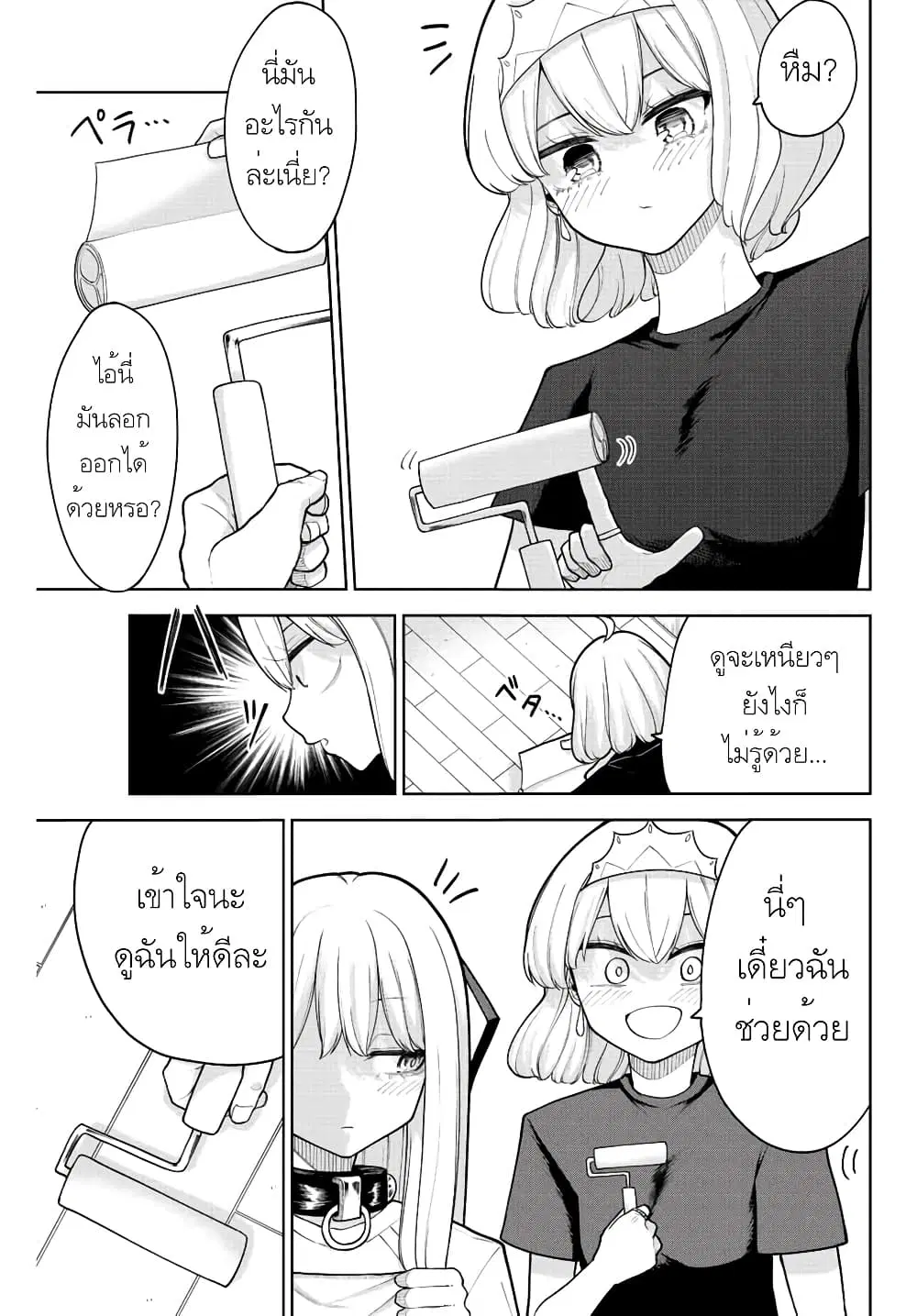 Kimi janakya Dame na Dorei Shoujo ตอนที่ 20 หน้า 2