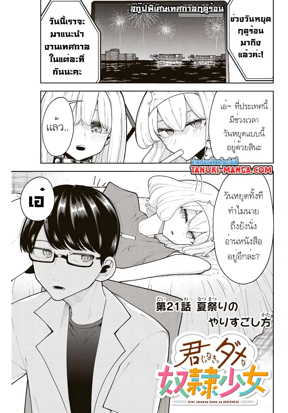 Kimi janakya Dame na Dorei Shoujo ตอนที่ 21 หน้า 1