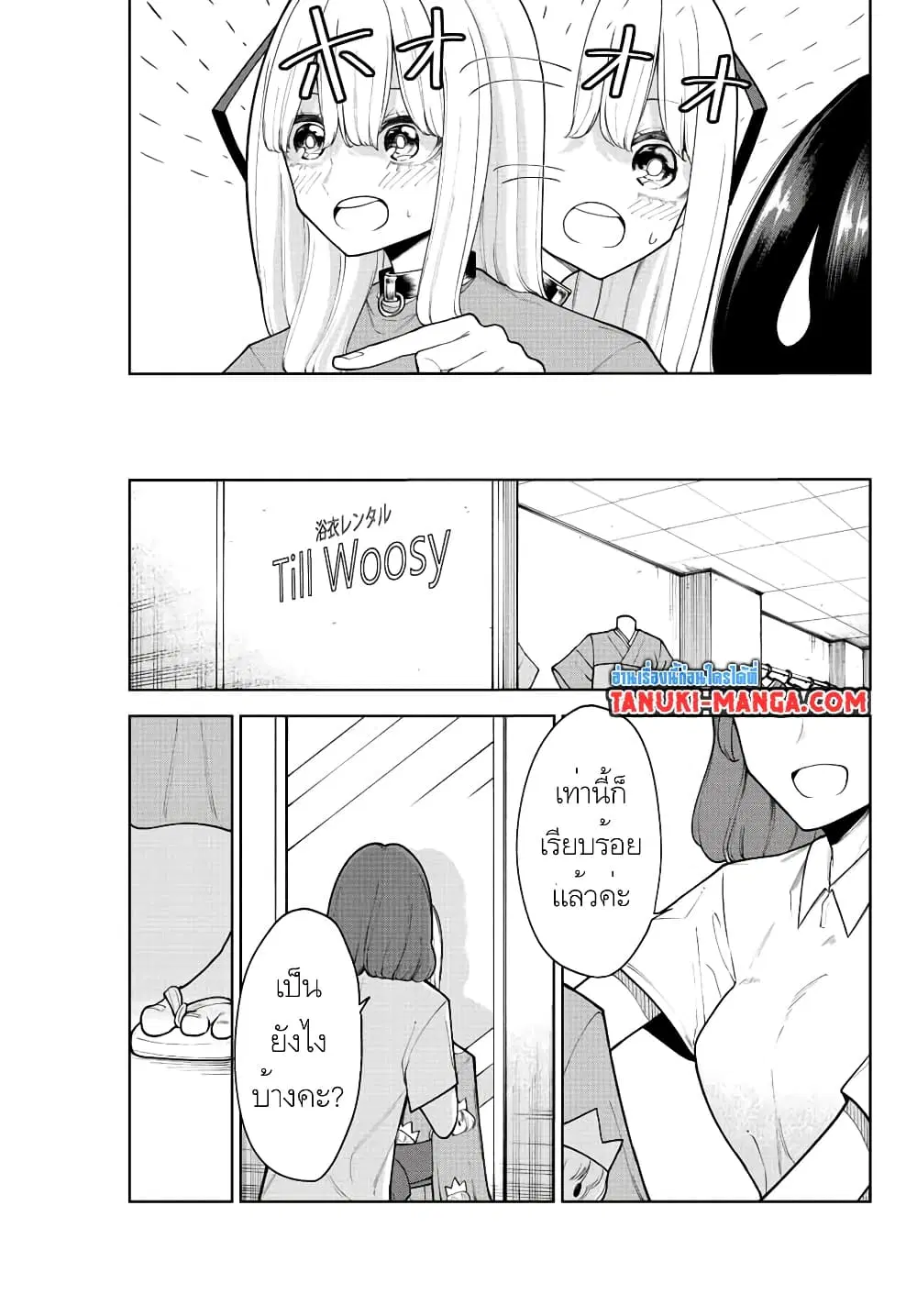 Kimi janakya Dame na Dorei Shoujo ตอนที่ 21 หน้า 2