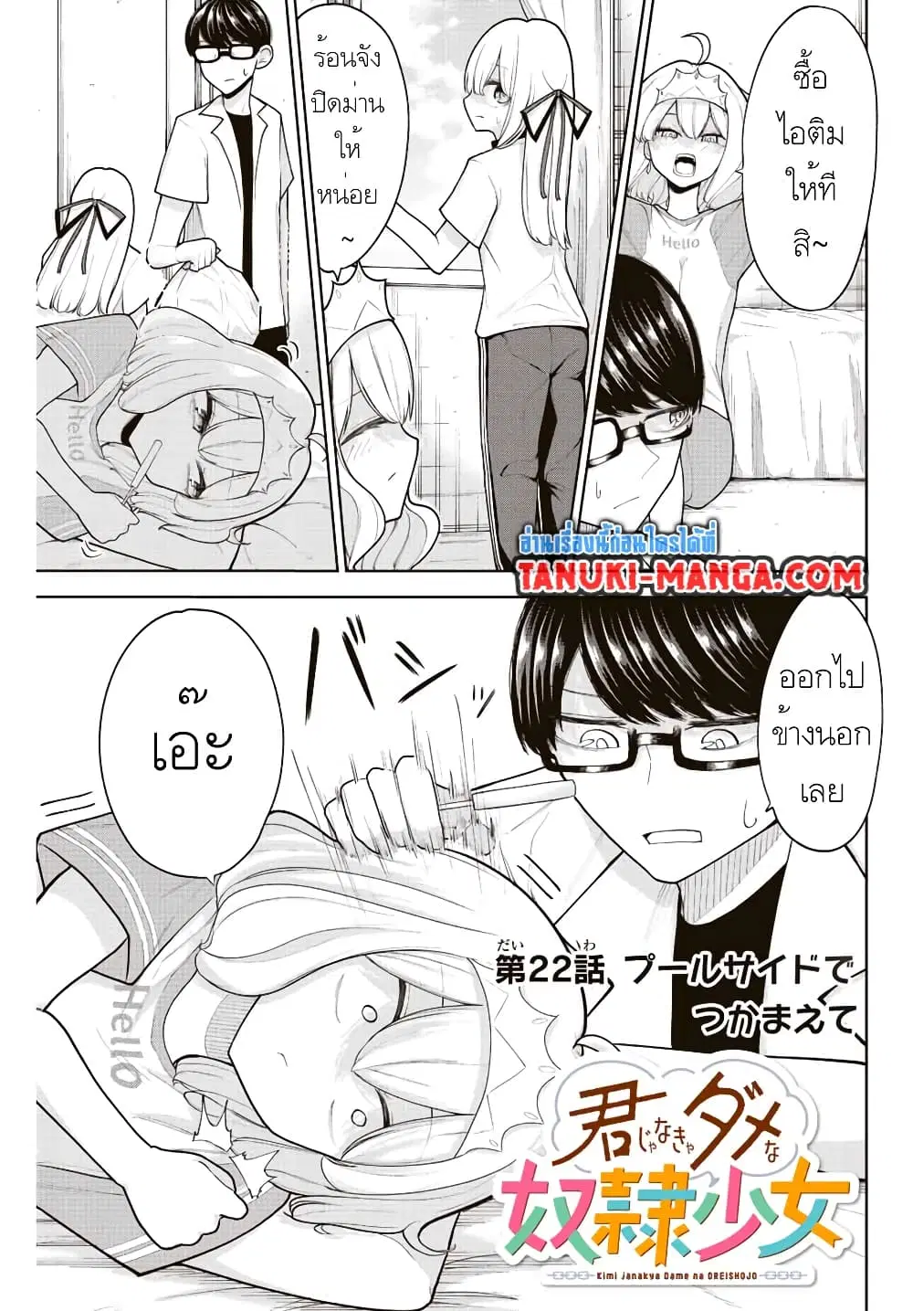 Kimi janakya Dame na Dorei Shoujo ตอนที่ 22 หน้า 1