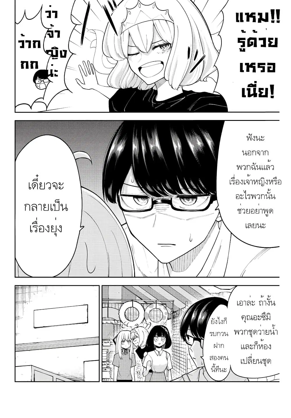 Kimi janakya Dame na Dorei Shoujo ตอนที่ 22 หน้า 3