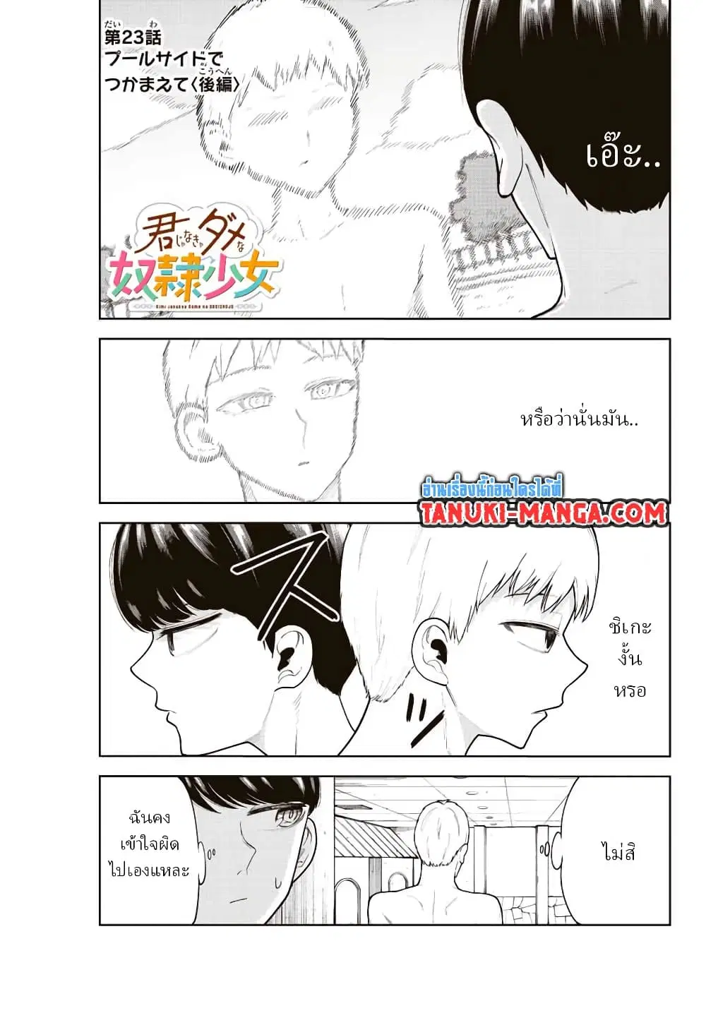 Kimi janakya Dame na Dorei Shoujo ตอนที่ 23 หน้า 1