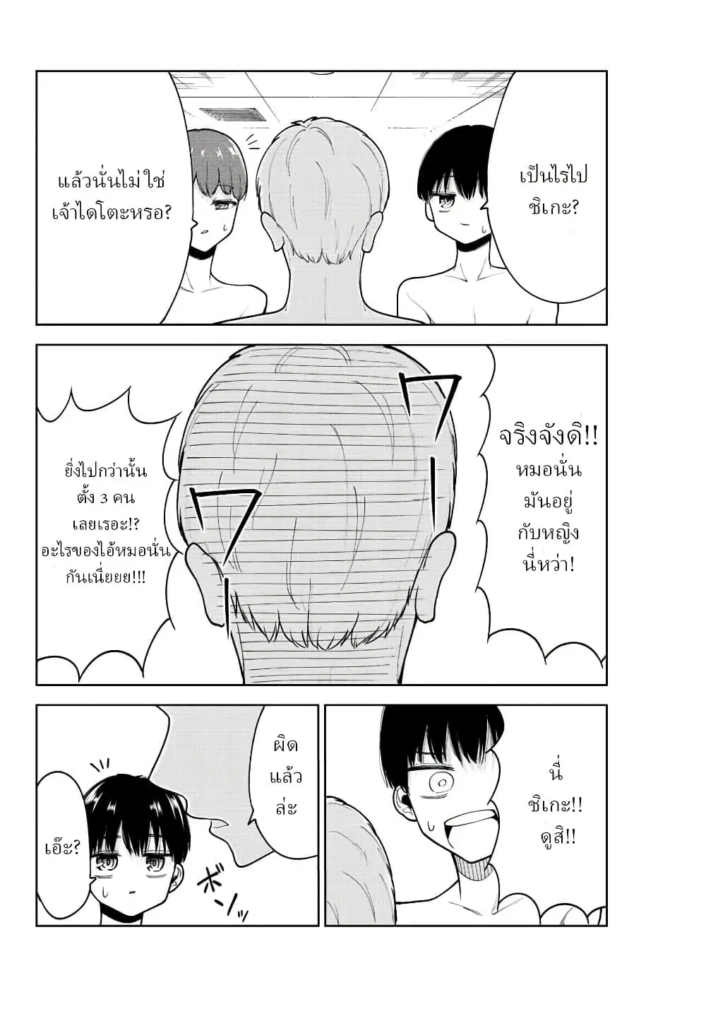 Kimi janakya Dame na Dorei Shoujo ตอนที่ 23 หน้า 2