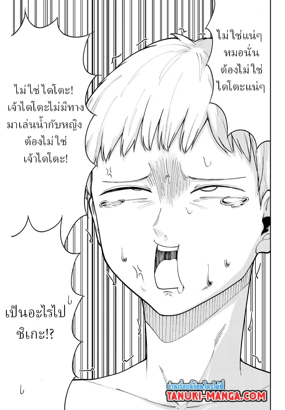 Kimi janakya Dame na Dorei Shoujo ตอนที่ 23 หน้า 3