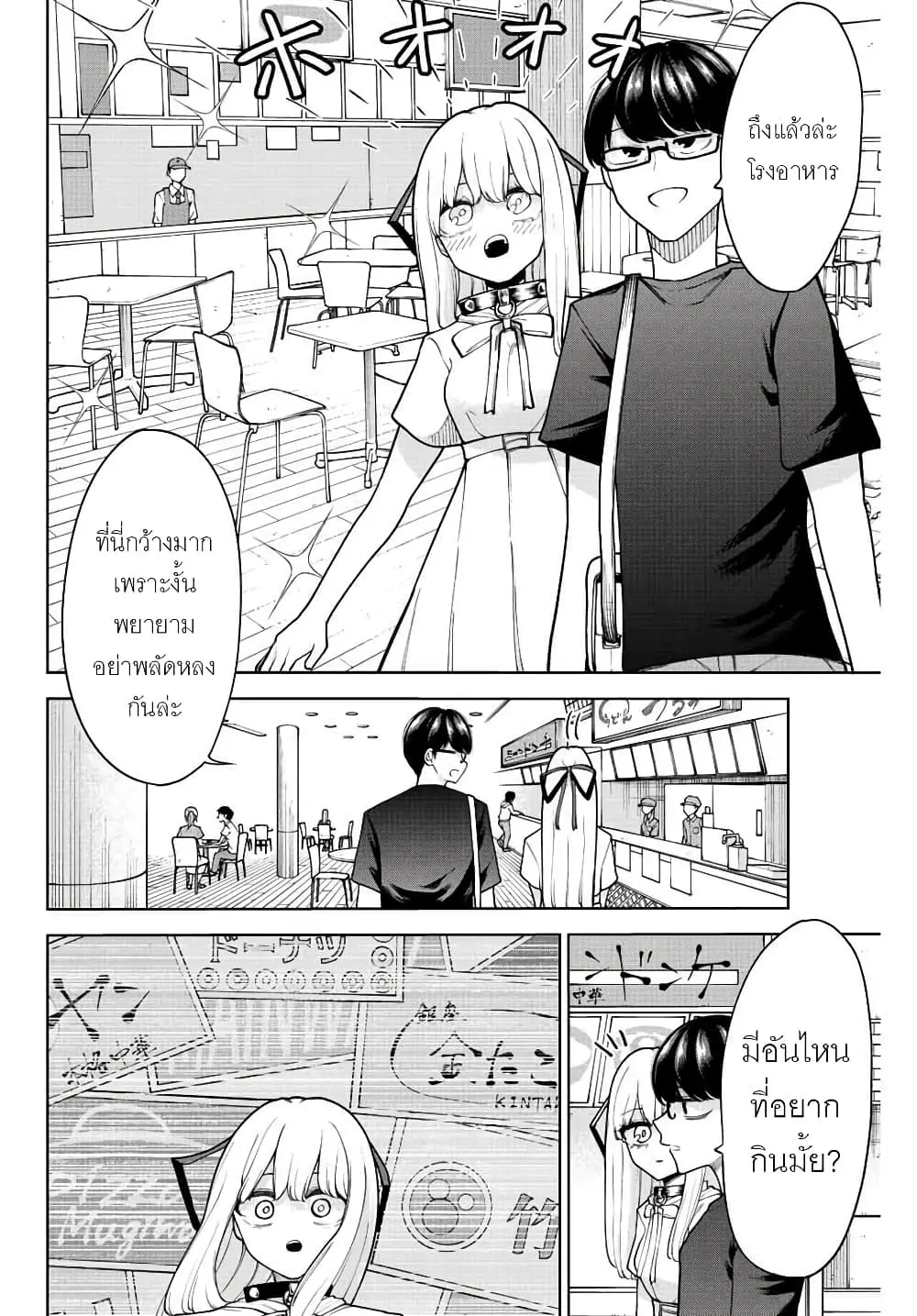 Kimi janakya Dame na Dorei Shoujo ตอนที่ 24 หน้า 1
