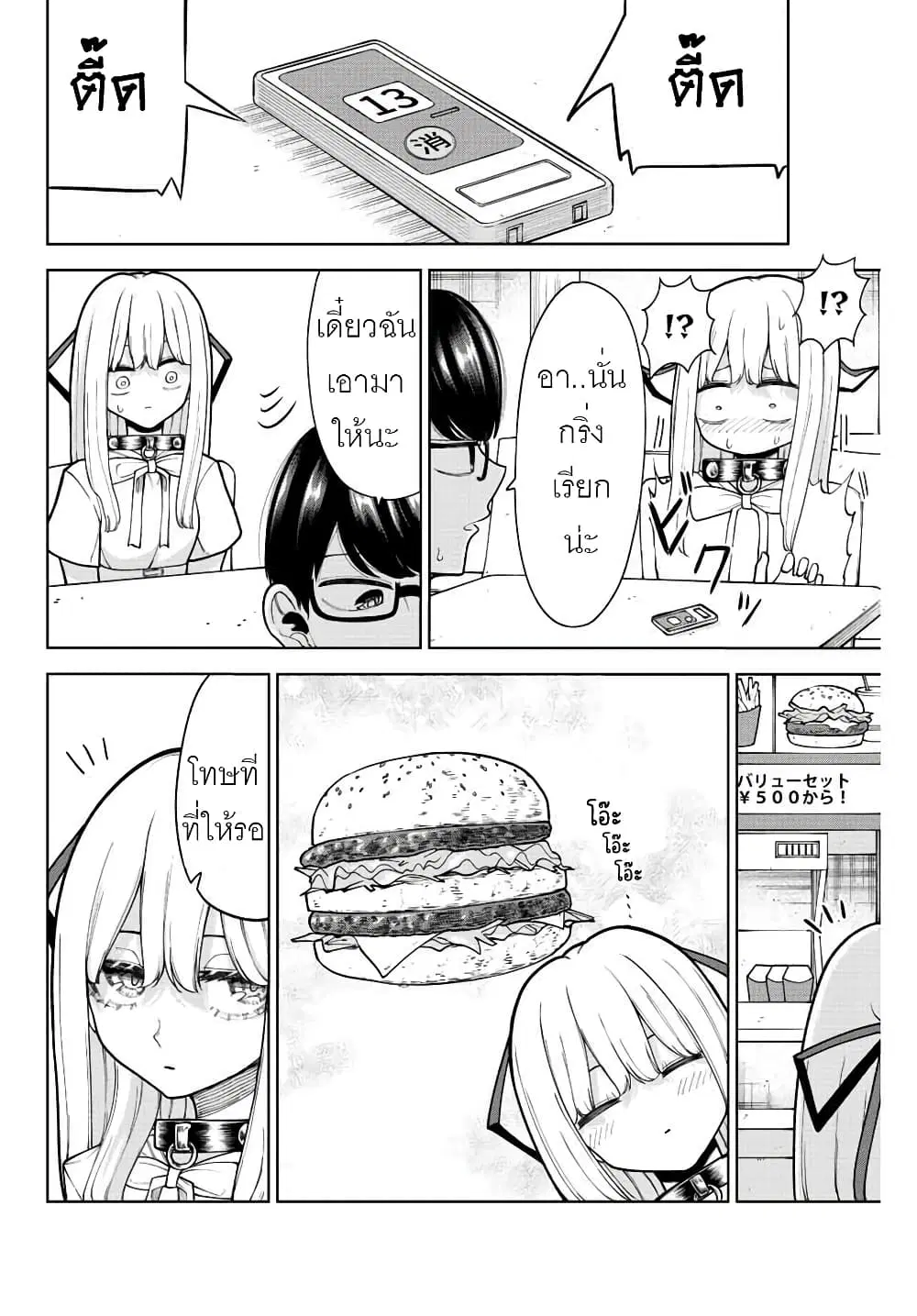 Kimi janakya Dame na Dorei Shoujo ตอนที่ 24 หน้า 2