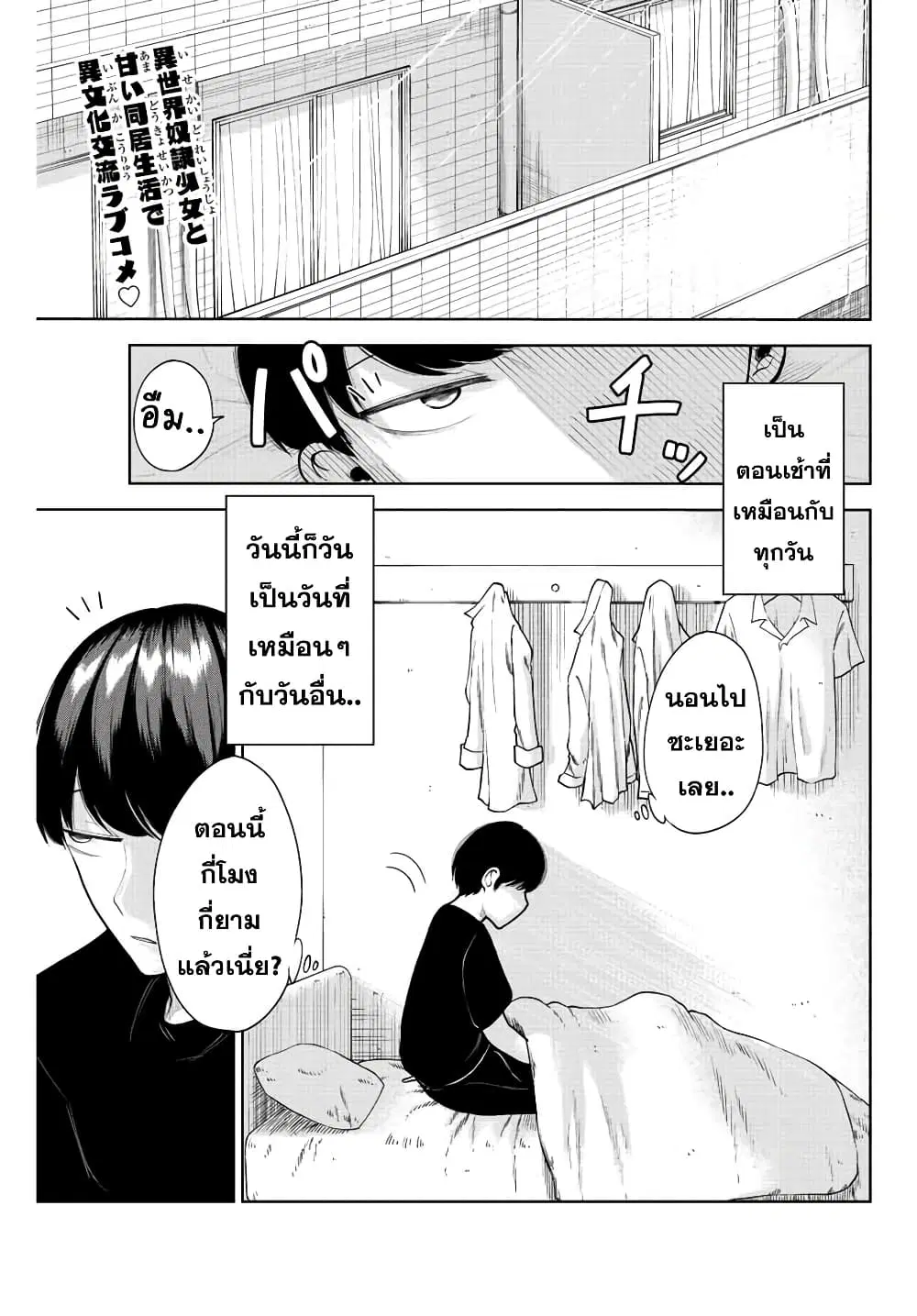 Kimi janakya Dame na Dorei Shoujo ตอนที่ 3 หน้า 1