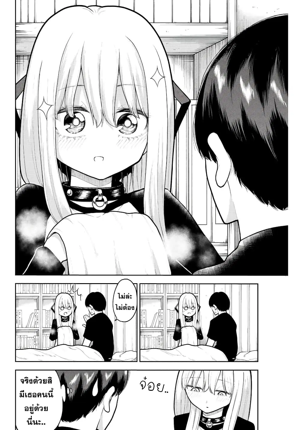 Kimi janakya Dame na Dorei Shoujo ตอนที่ 3 หน้า 2