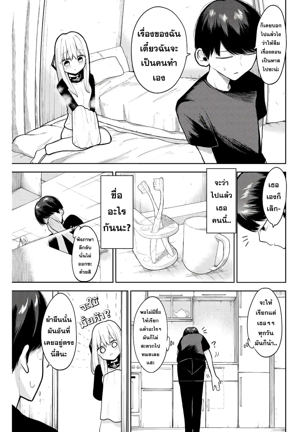 Kimi janakya Dame na Dorei Shoujo ตอนที่ 3 หน้า 3