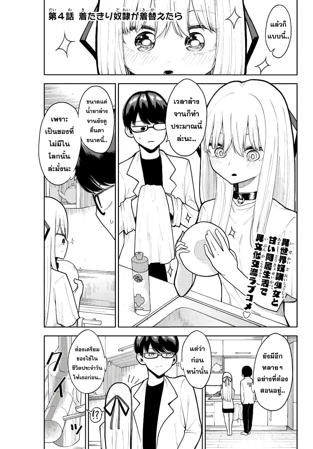 Kimi janakya Dame na Dorei Shoujo ตอนที่ 4 หน้า 1