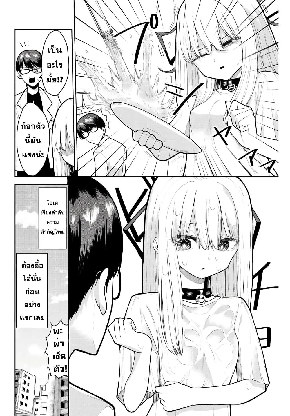 Kimi janakya Dame na Dorei Shoujo ตอนที่ 4 หน้า 2