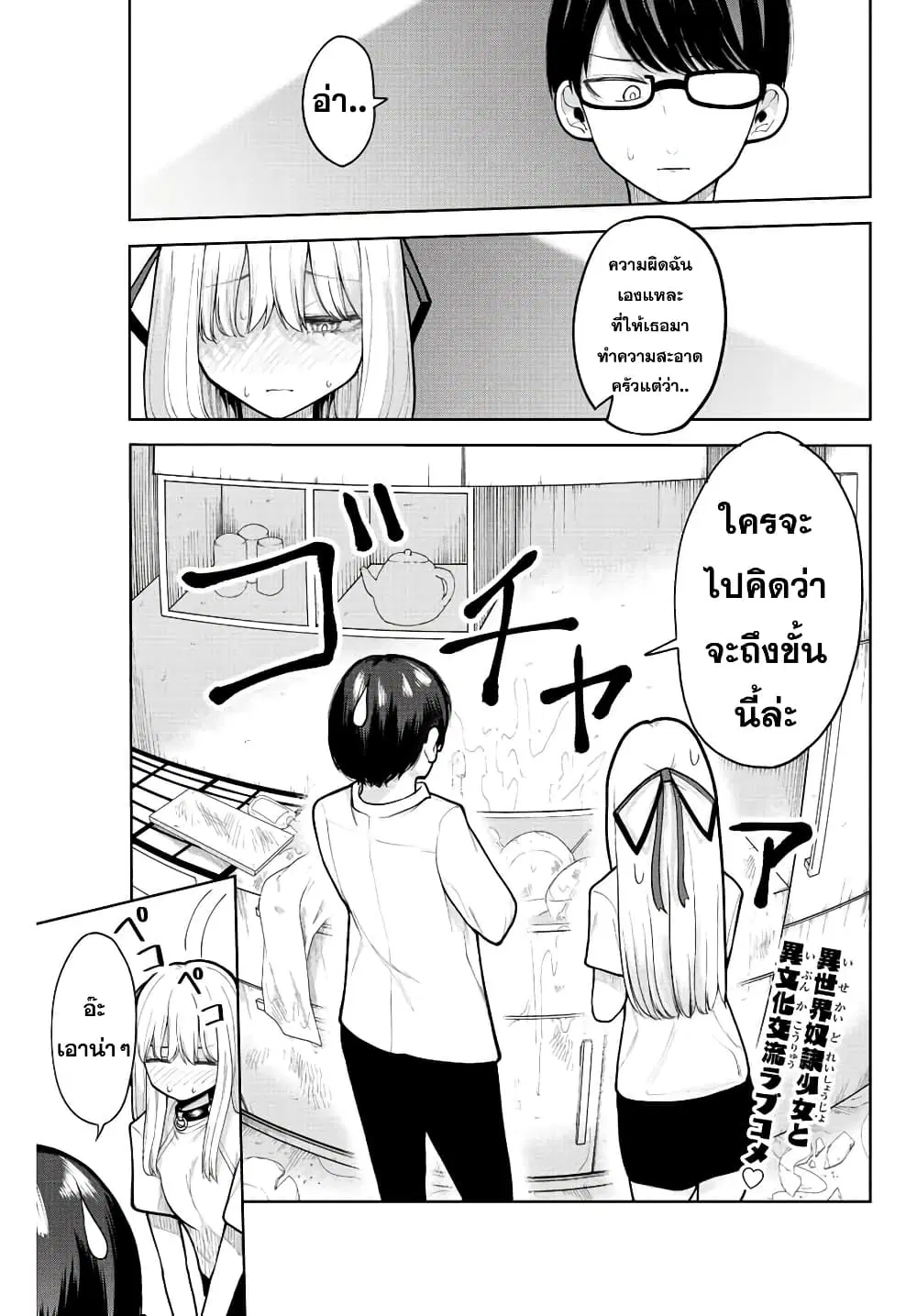 Kimi janakya Dame na Dorei Shoujo ตอนที่ 5 หน้า 1