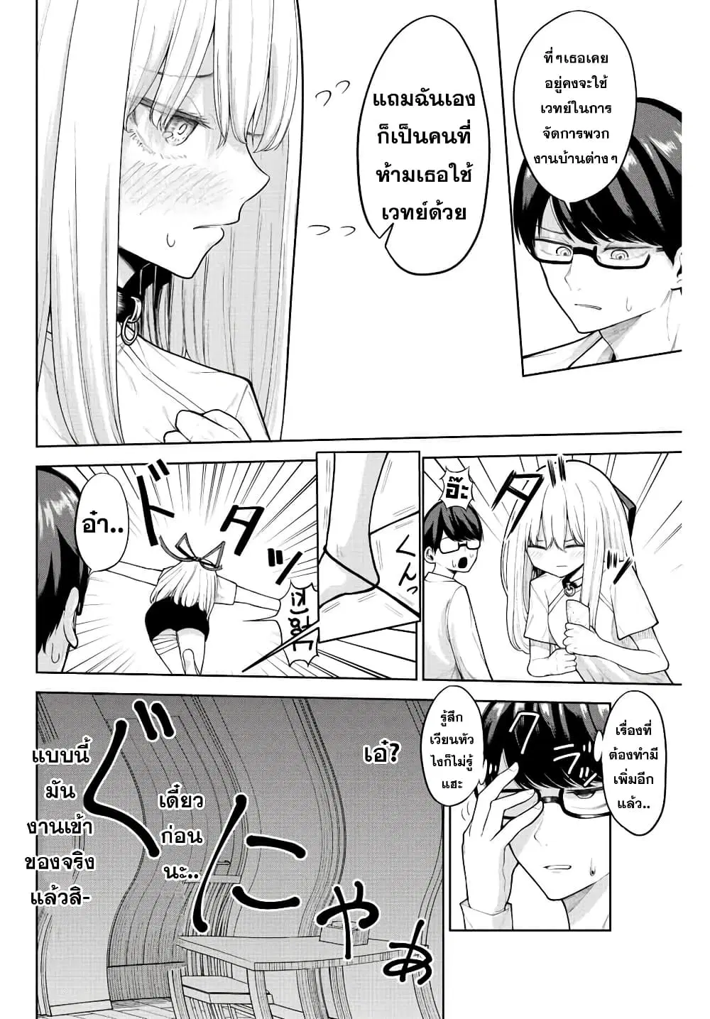 Kimi janakya Dame na Dorei Shoujo ตอนที่ 5 หน้า 2