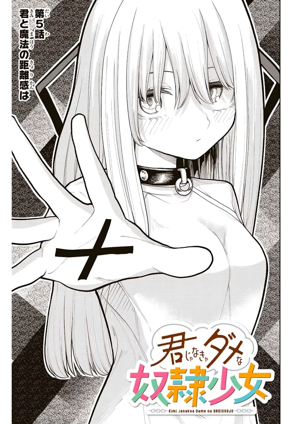 Kimi janakya Dame na Dorei Shoujo ตอนที่ 5 หน้า 3