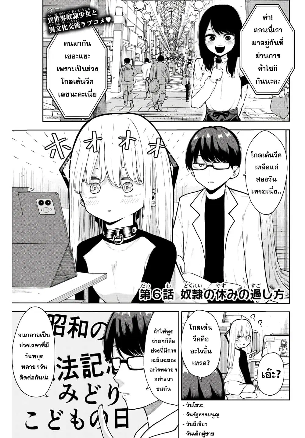 Kimi janakya Dame na Dorei Shoujo ตอนที่ 6 หน้า 1