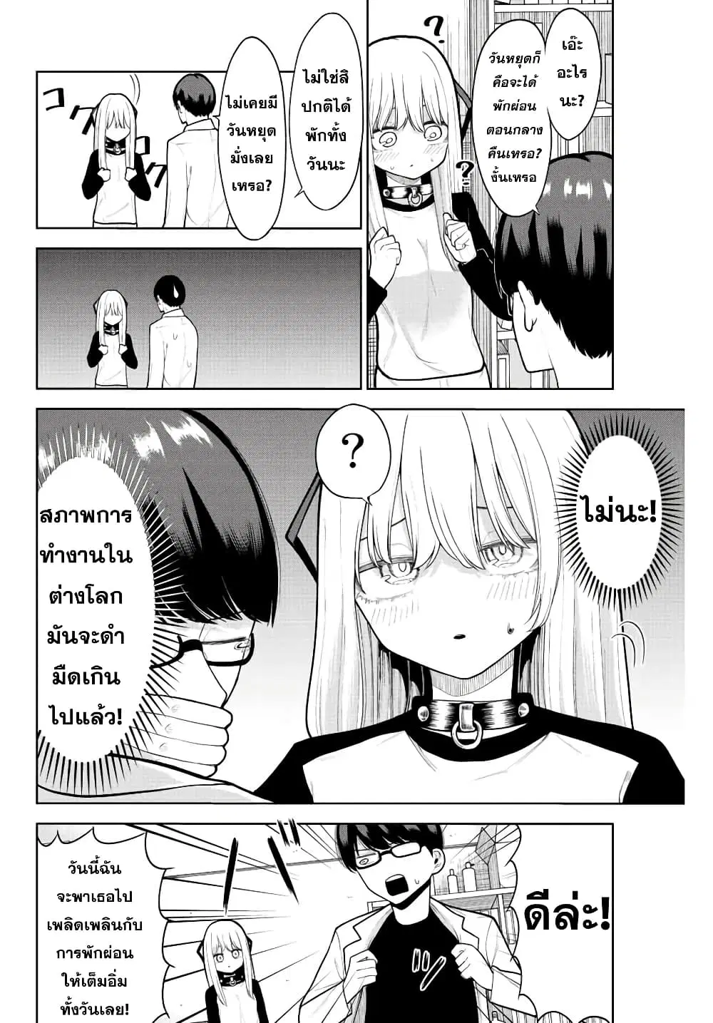 Kimi janakya Dame na Dorei Shoujo ตอนที่ 6 หน้า 2