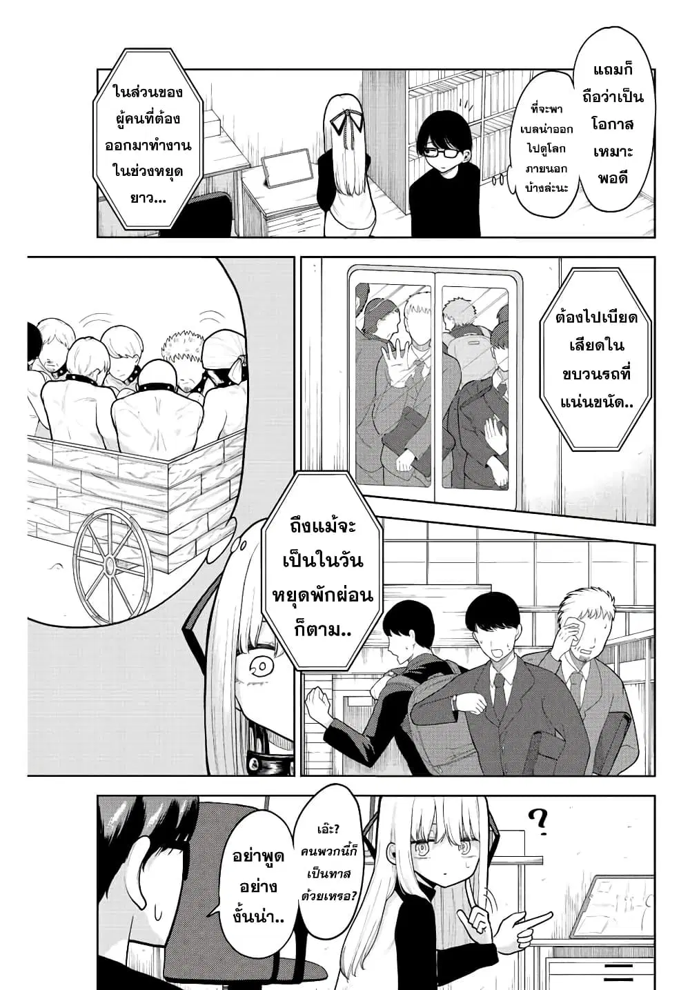 Kimi janakya Dame na Dorei Shoujo ตอนที่ 6 หน้า 3