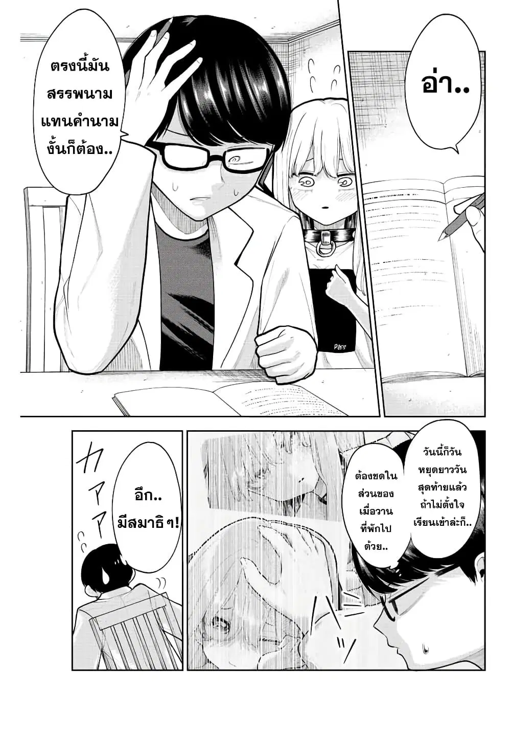Kimi janakya Dame na Dorei Shoujo ตอนที่ 7 หน้า 1