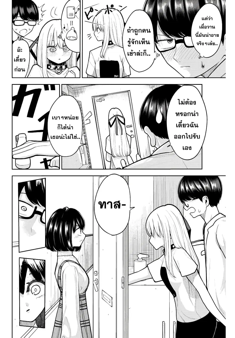 Kimi janakya Dame na Dorei Shoujo ตอนที่ 7 หน้า 2