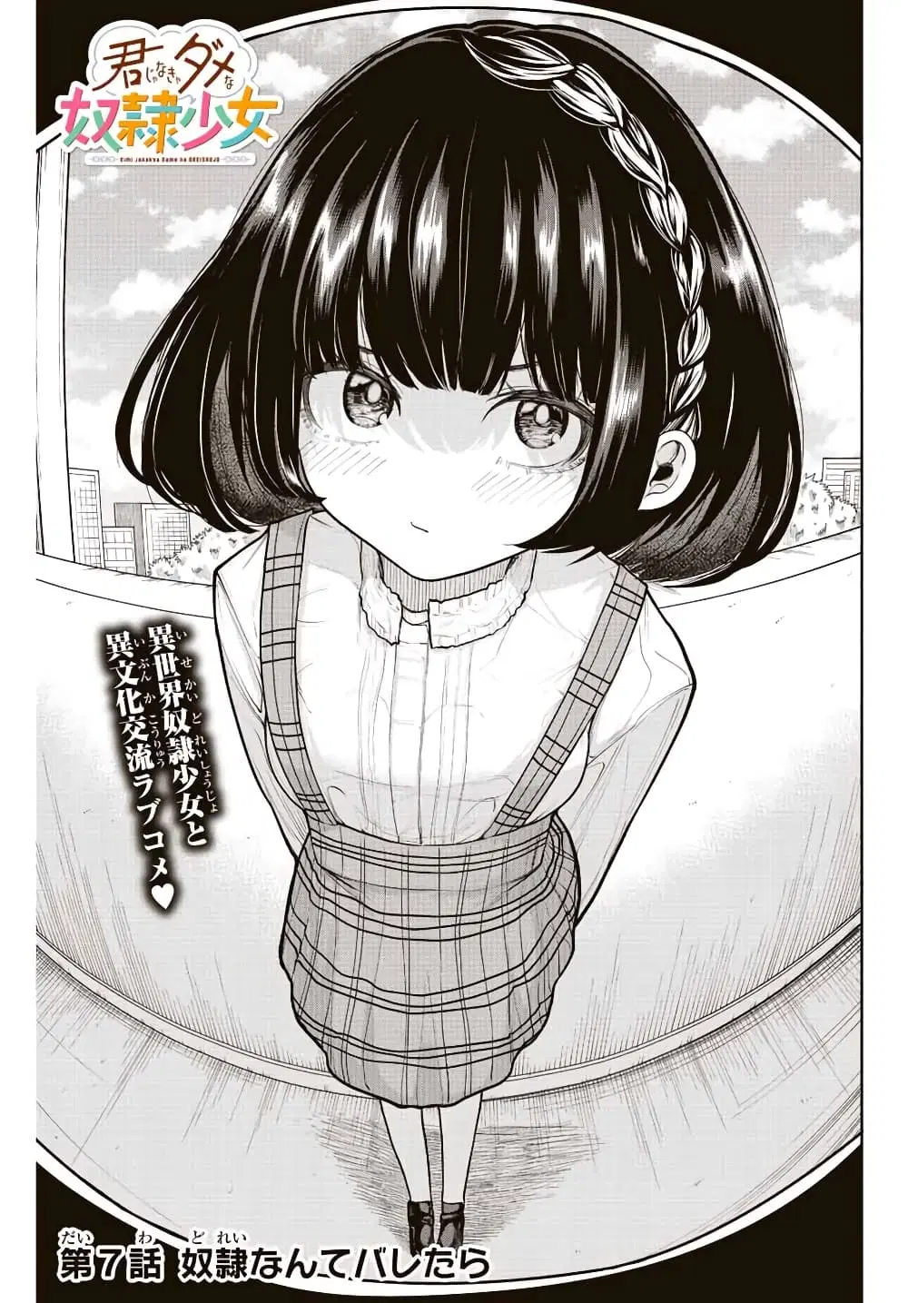 Kimi janakya Dame na Dorei Shoujo ตอนที่ 7 หน้า 3