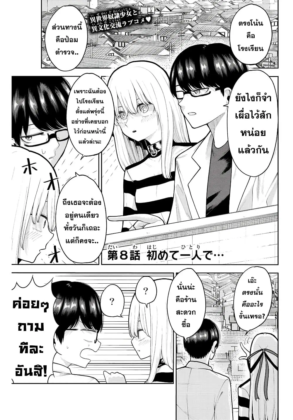 Kimi janakya Dame na Dorei Shoujo ตอนที่ 8 หน้า 1