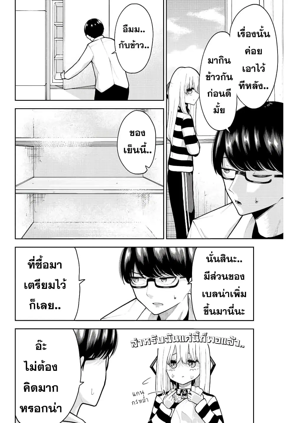 Kimi janakya Dame na Dorei Shoujo ตอนที่ 8 หน้า 2