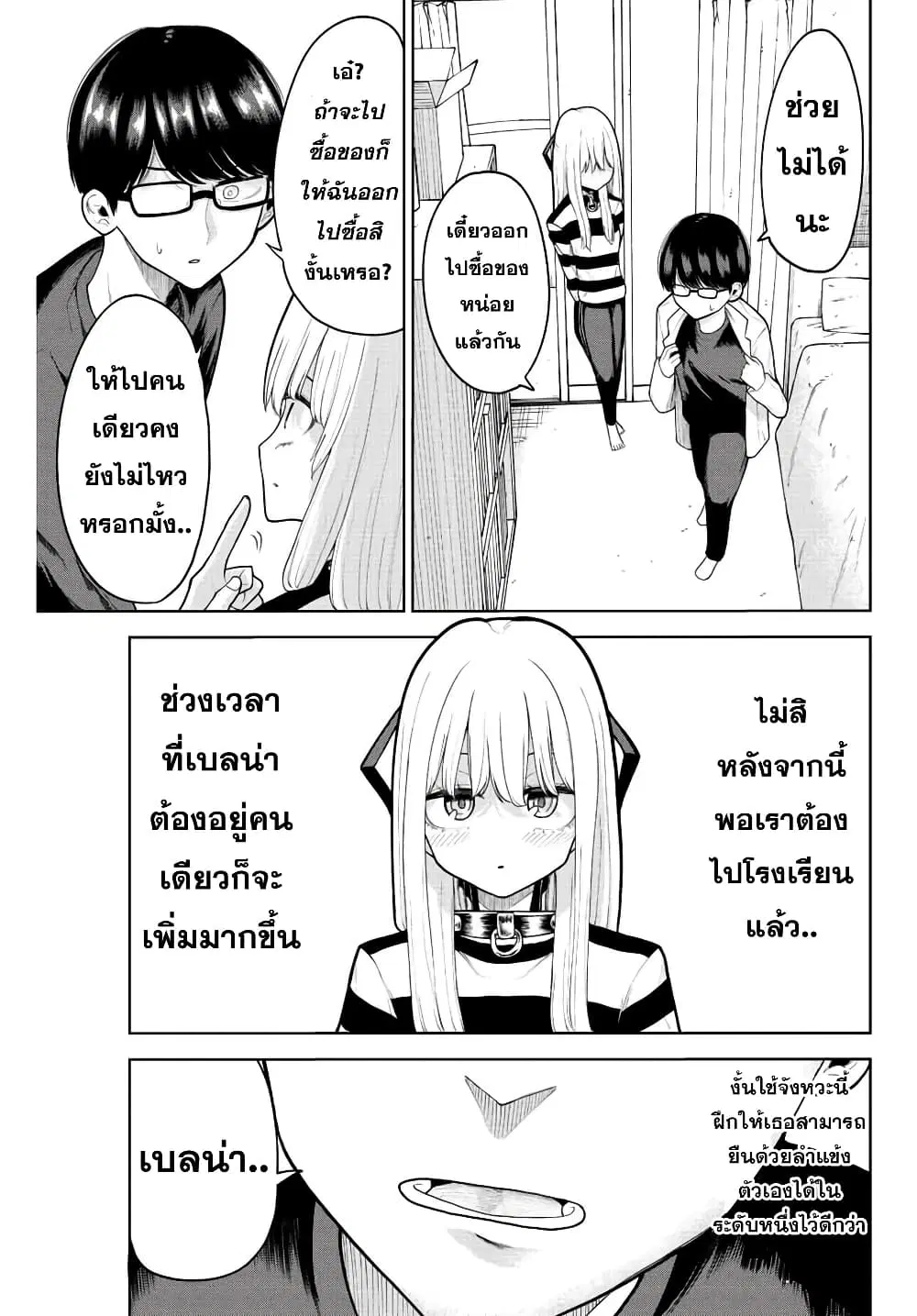Kimi janakya Dame na Dorei Shoujo ตอนที่ 8 หน้า 3