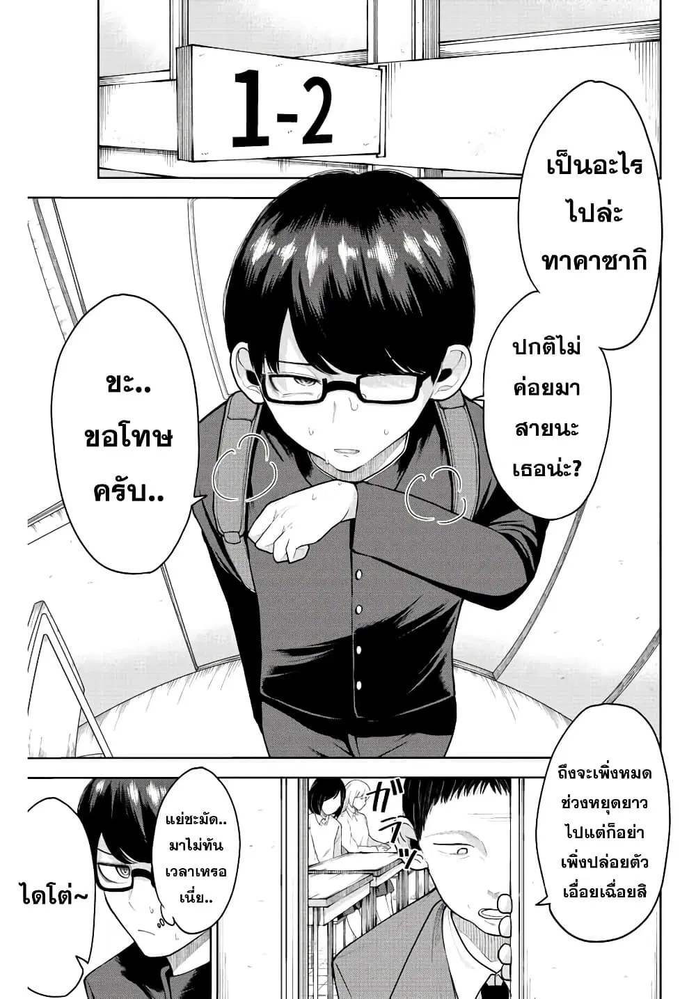 Kimi janakya Dame na Dorei Shoujo ตอนที่ 9 หน้า 1