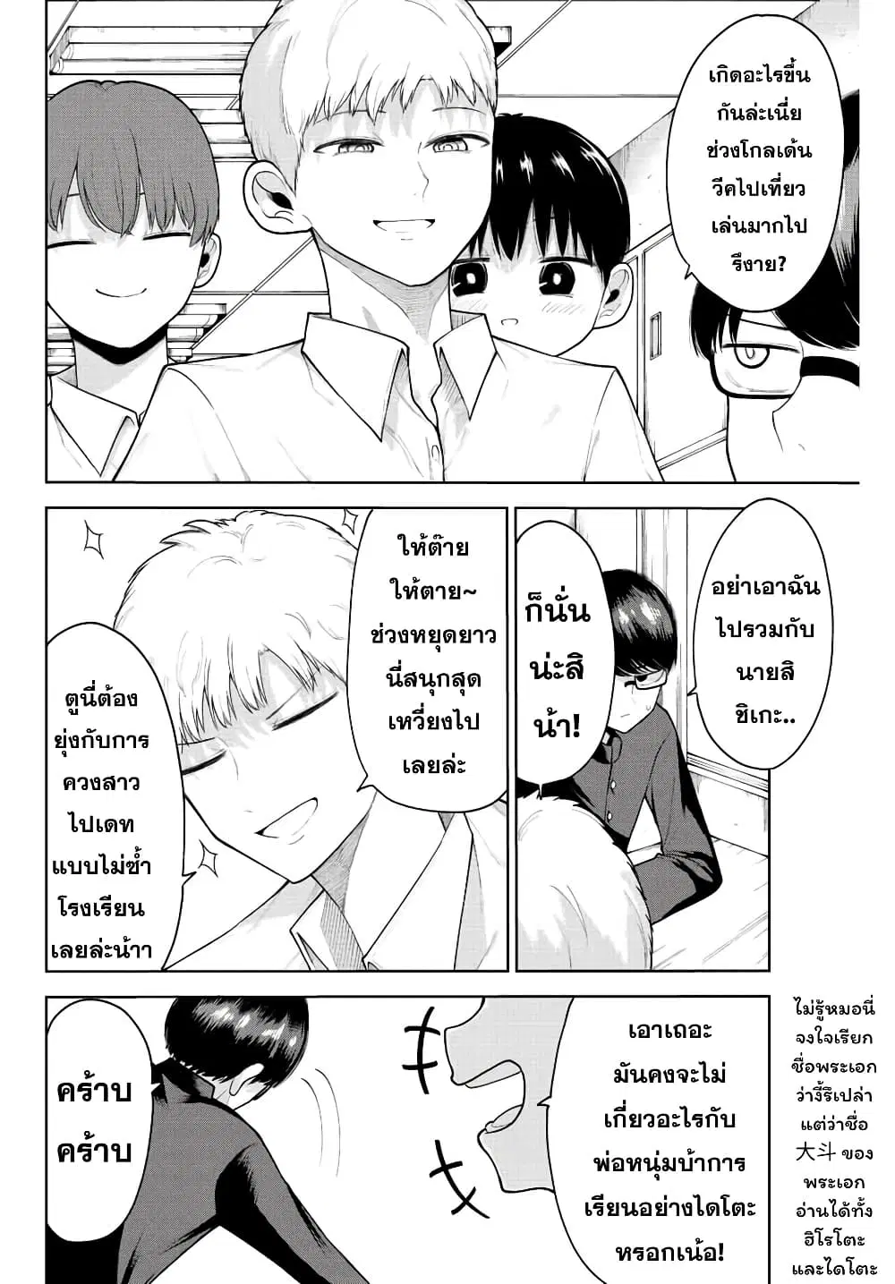 Kimi janakya Dame na Dorei Shoujo ตอนที่ 9 หน้า 2