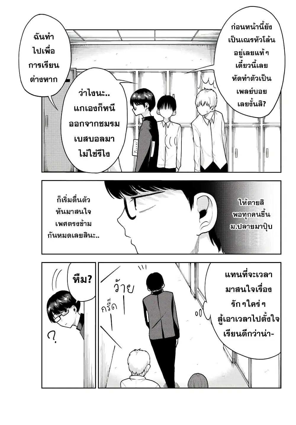 Kimi janakya Dame na Dorei Shoujo ตอนที่ 9 หน้า 3