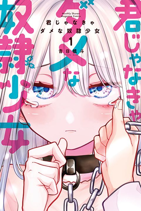 ปก Kimi janakya Dame na Dorei Shoujo มังงะญี่ปุ่น แปลไทย