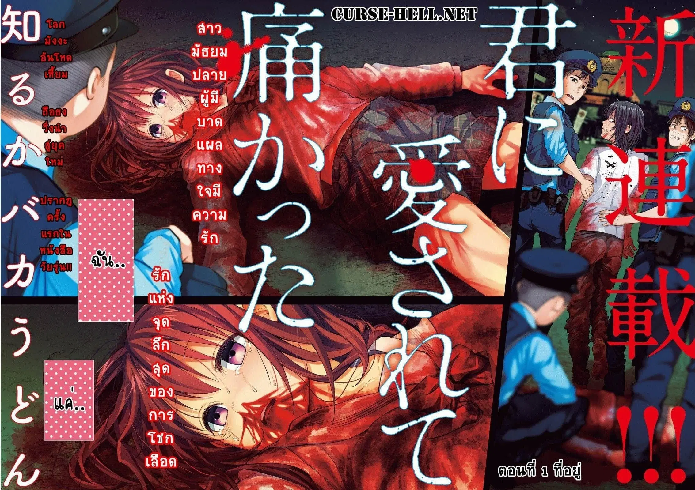 Kimi Ni Aisarete Itakatta ตอนที่ 1 หน้า 2