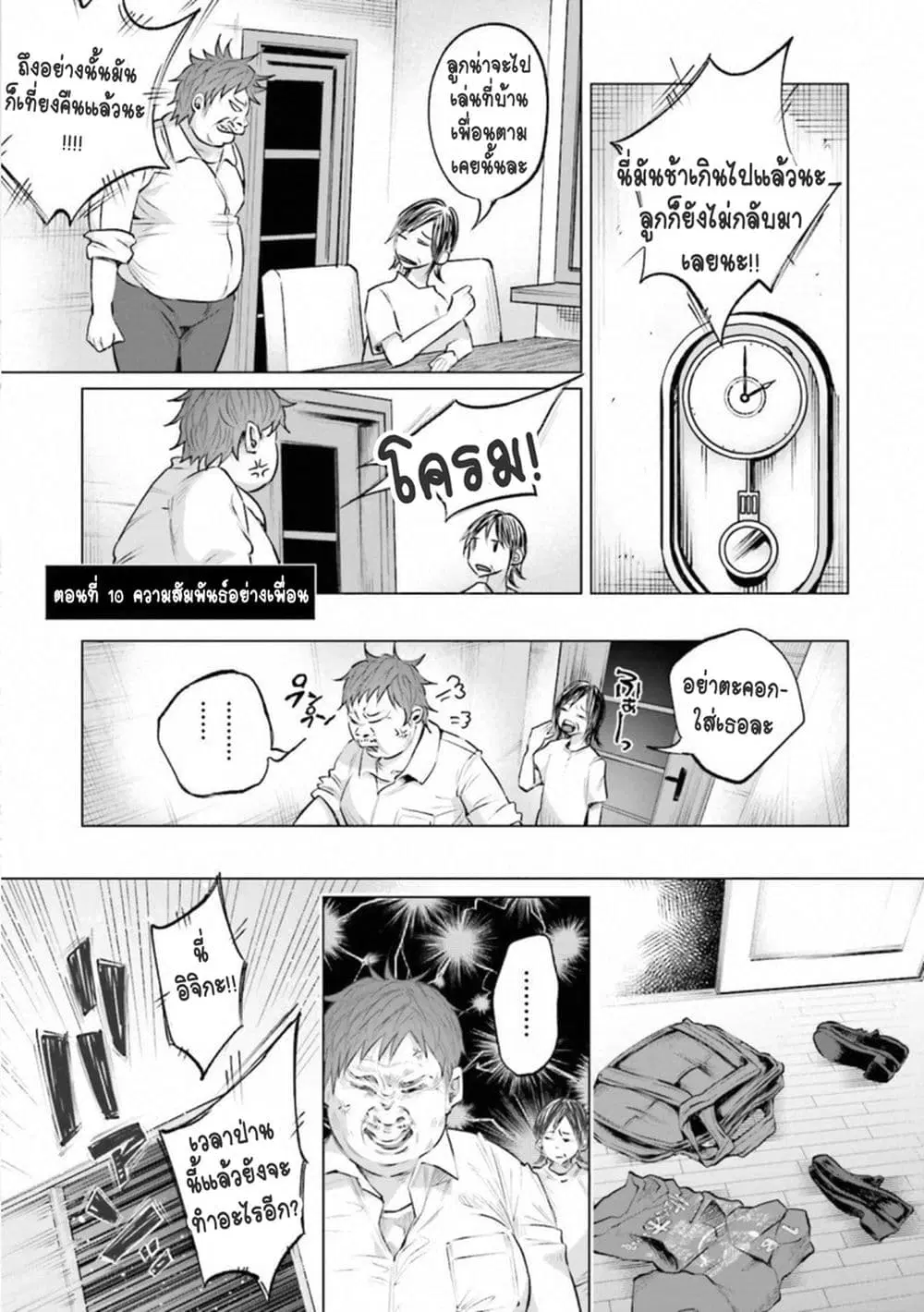Kimi Ni Aisarete Itakatta ตอนที่ 10 หน้า 2