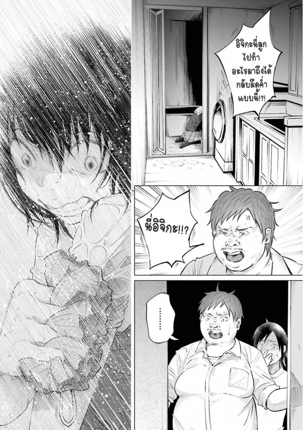 Kimi Ni Aisarete Itakatta ตอนที่ 10 หน้า 3