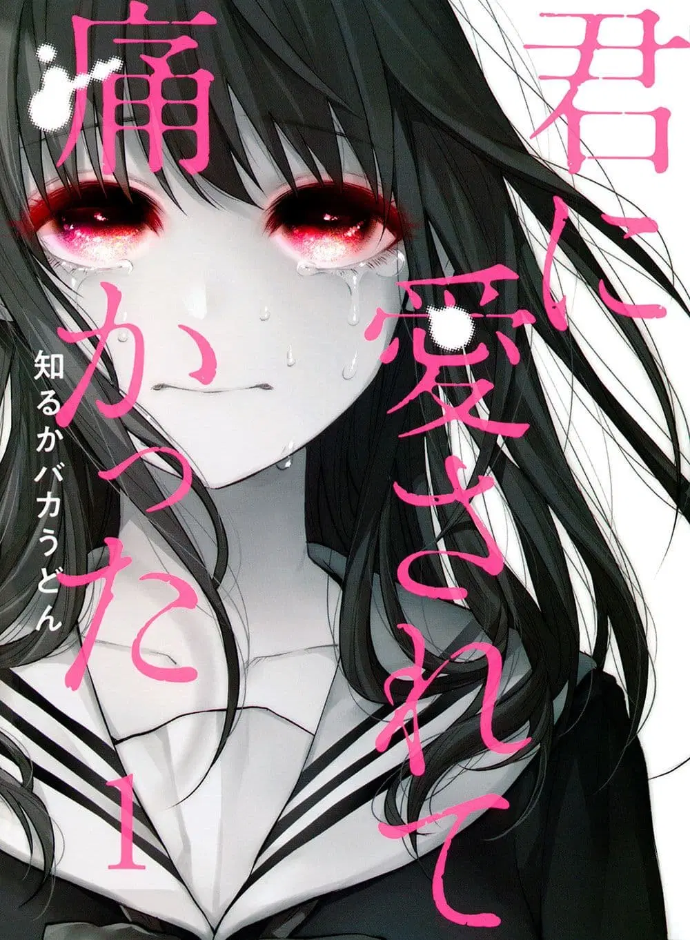 Kimi Ni Aisarete Itakatta ตอนที่ 2 หน้า 1