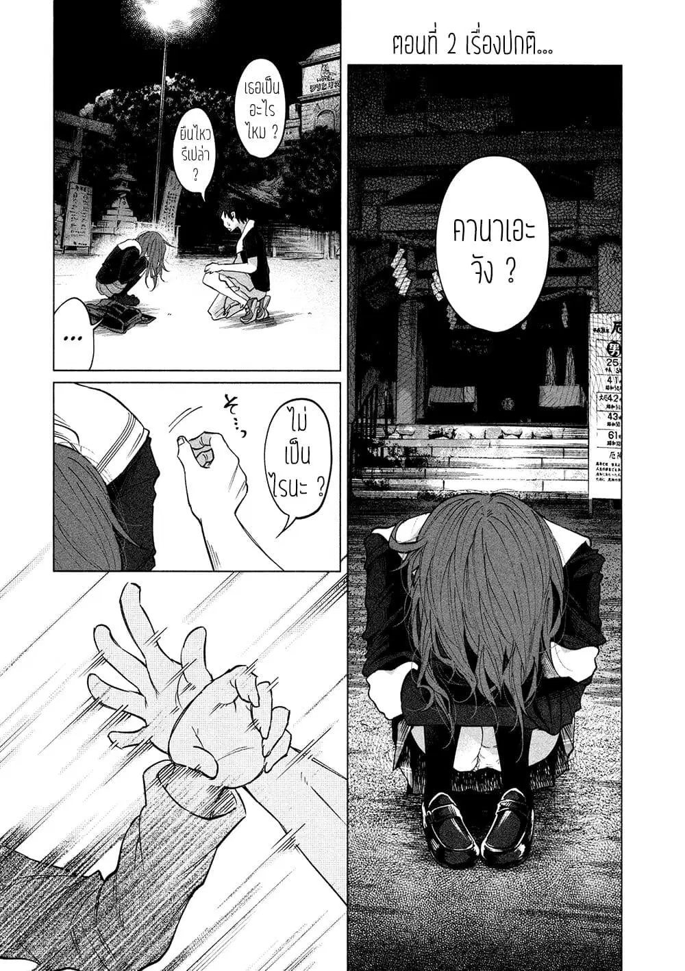 Kimi Ni Aisarete Itakatta ตอนที่ 2 หน้า 2