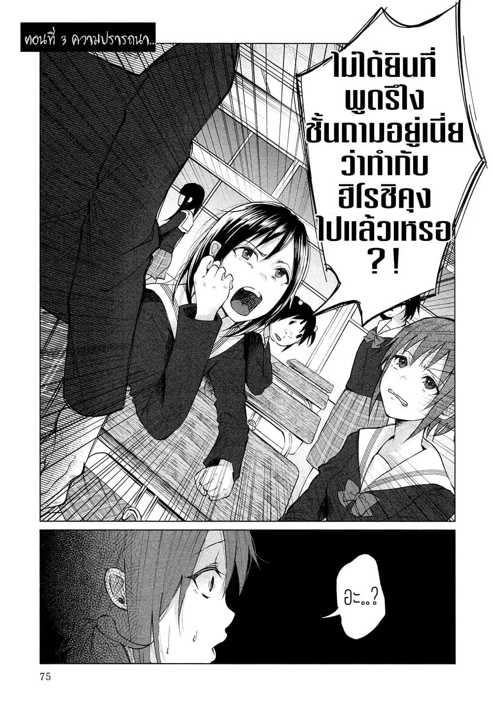 Kimi Ni Aisarete Itakatta ตอนที่ 3 หน้า 2