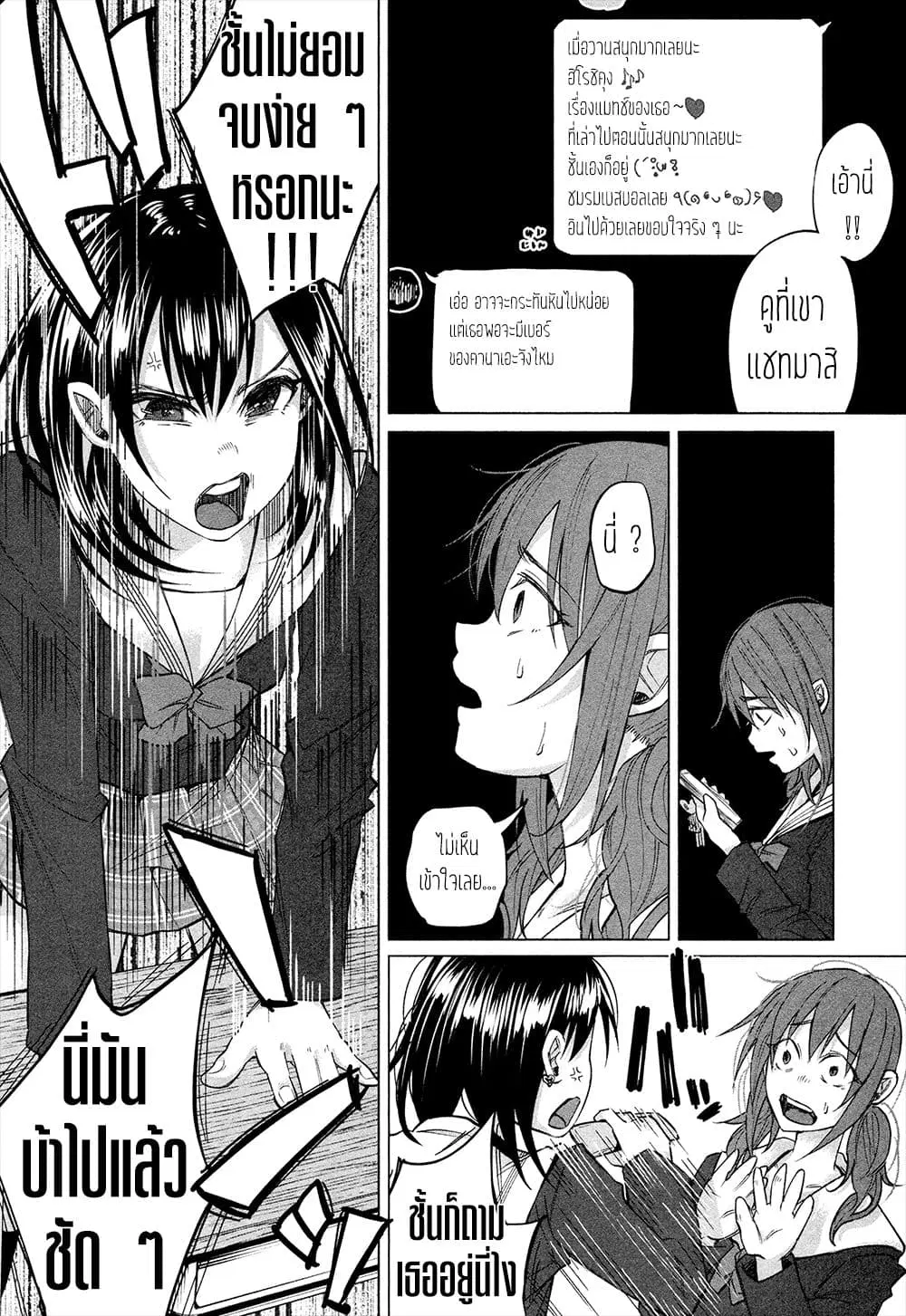 Kimi Ni Aisarete Itakatta ตอนที่ 3 หน้า 3