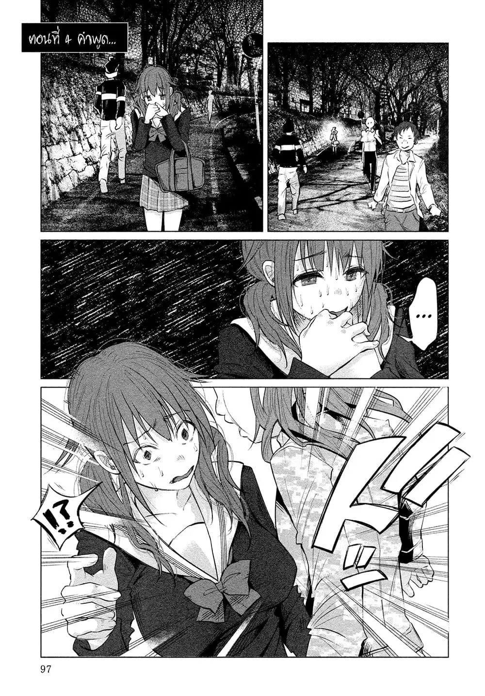 Kimi Ni Aisarete Itakatta ตอนที่ 4 หน้า 2