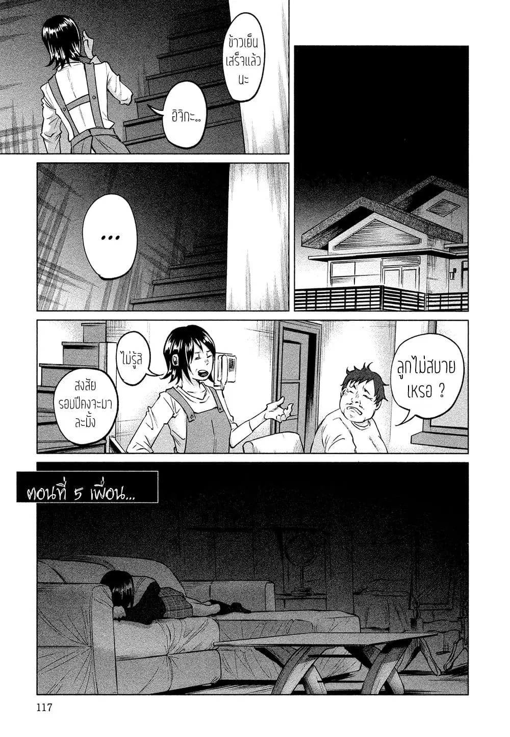 Kimi Ni Aisarete Itakatta ตอนที่ 5 หน้า 2