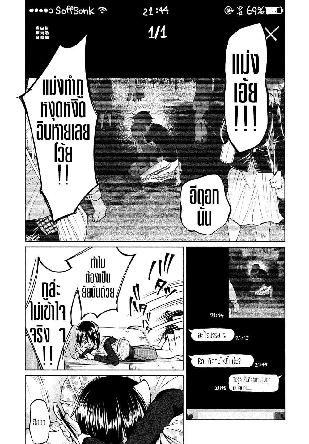 Kimi Ni Aisarete Itakatta ตอนที่ 5 หน้า 3