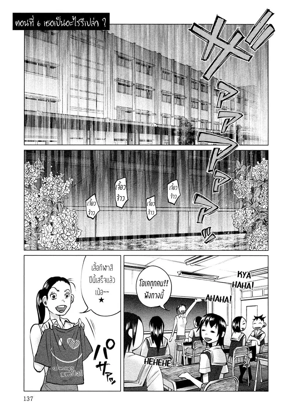 Kimi Ni Aisarete Itakatta ตอนที่ 6 หน้า 2