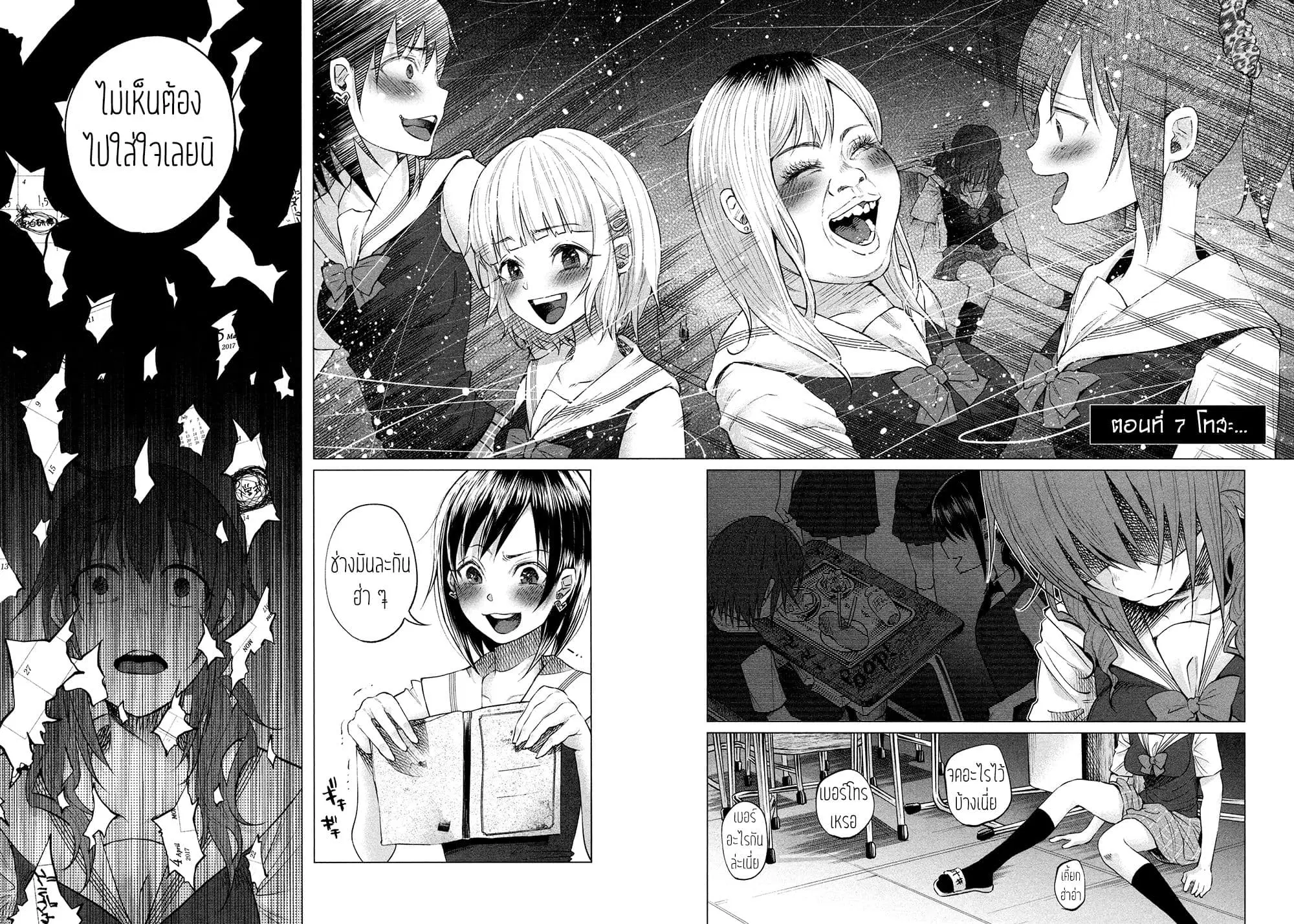 Kimi Ni Aisarete Itakatta ตอนที่ 7 หน้า 3