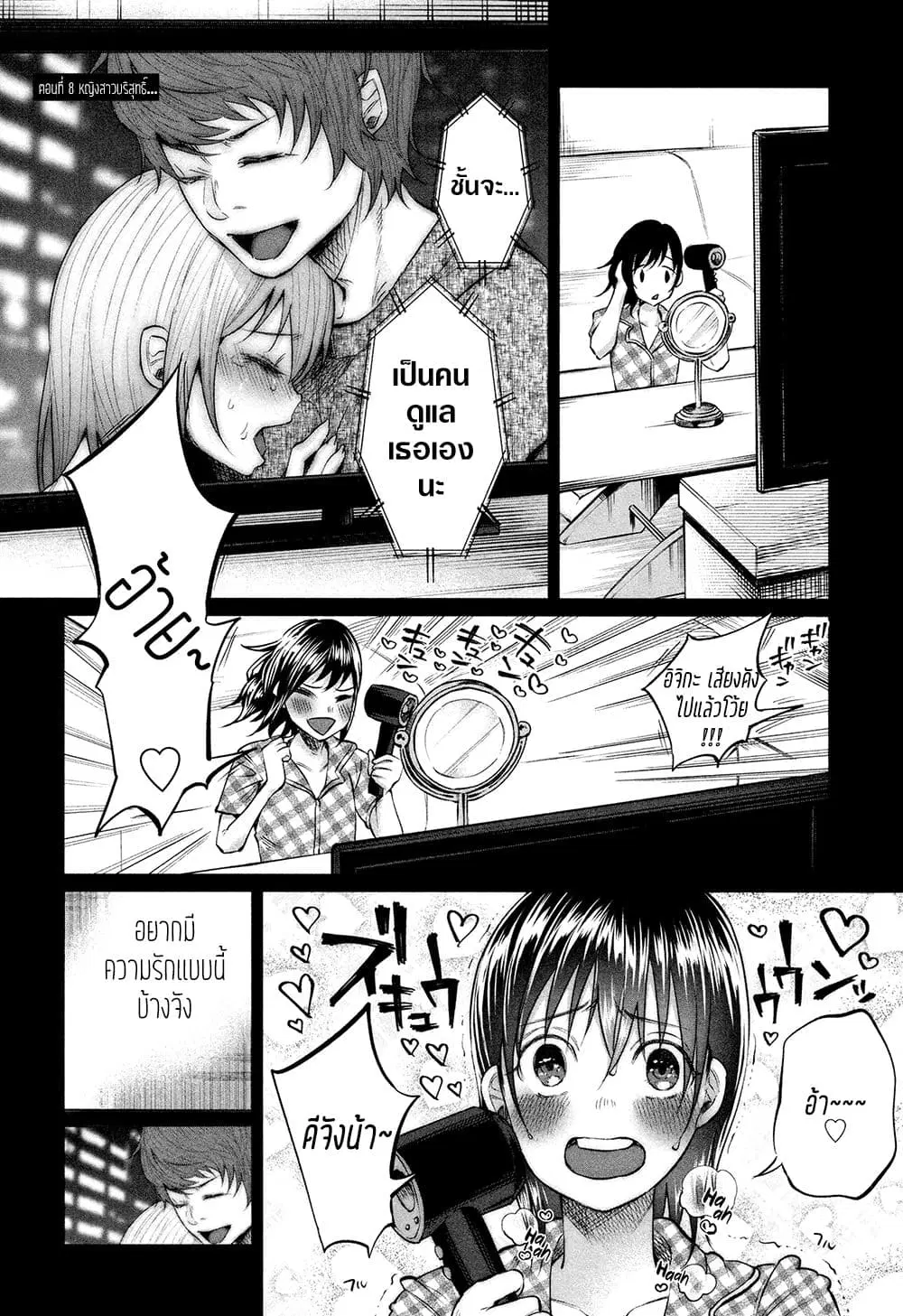 Kimi Ni Aisarete Itakatta ตอนที่ 8 หน้า 2