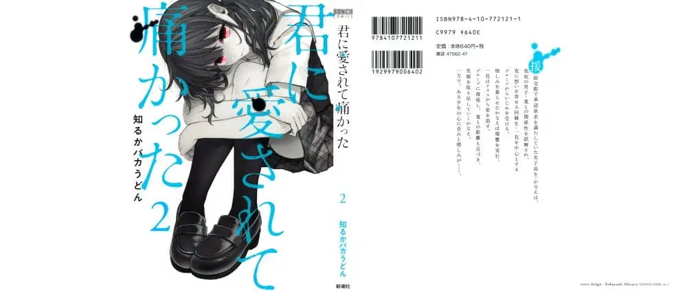 Kimi Ni Aisarete Itakatta ตอนที่ 9 หน้า 2