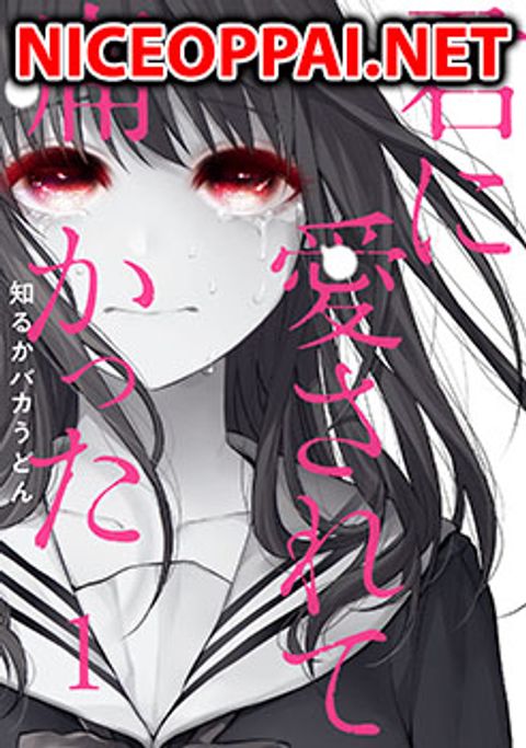 ปก Kimi Ni Aisarete Itakatta มังงะญี่ปุ่น แปลไทย