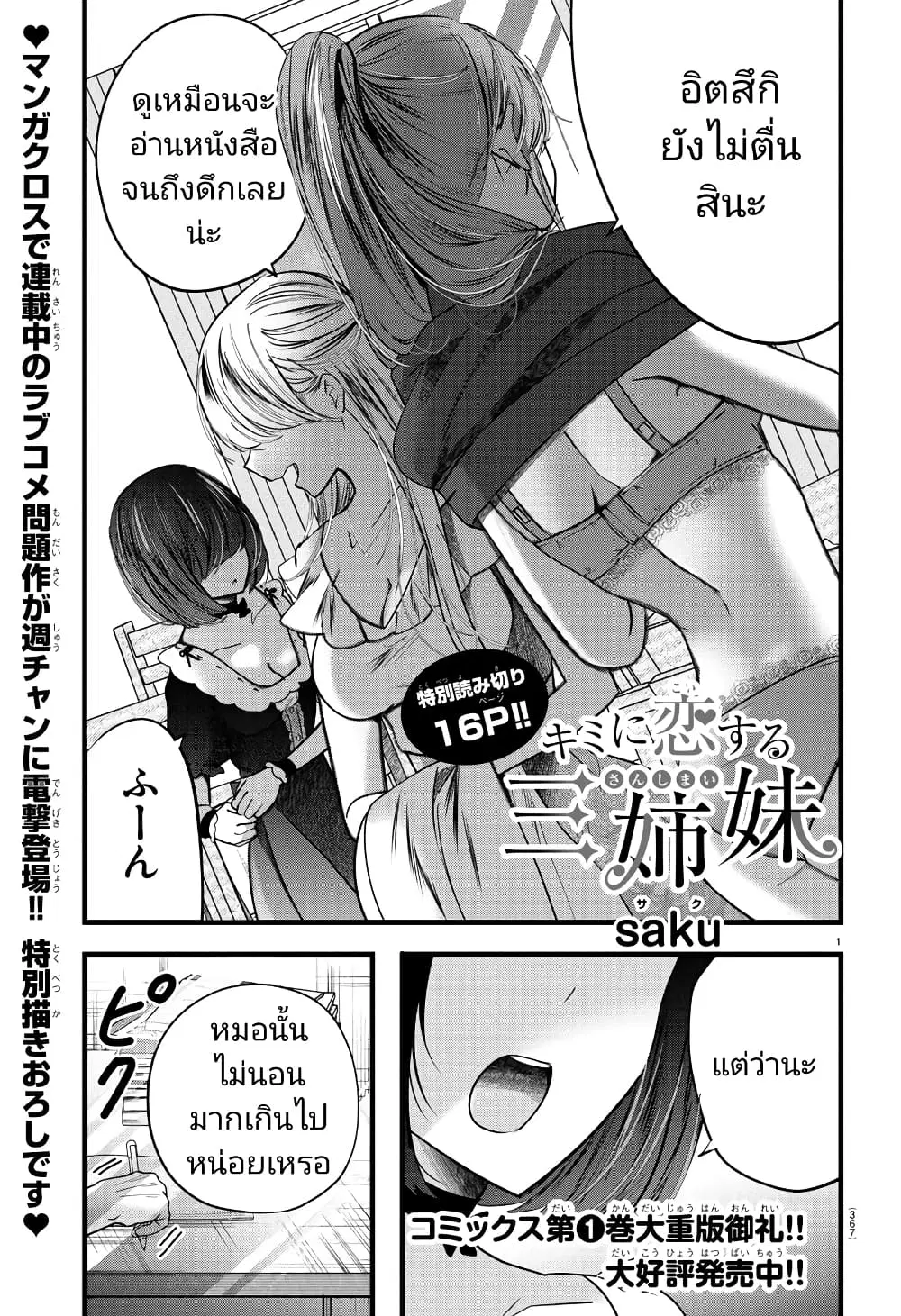 Kimi ni Koisuru Sanshimai ตอนที่ 0 หน้า 1