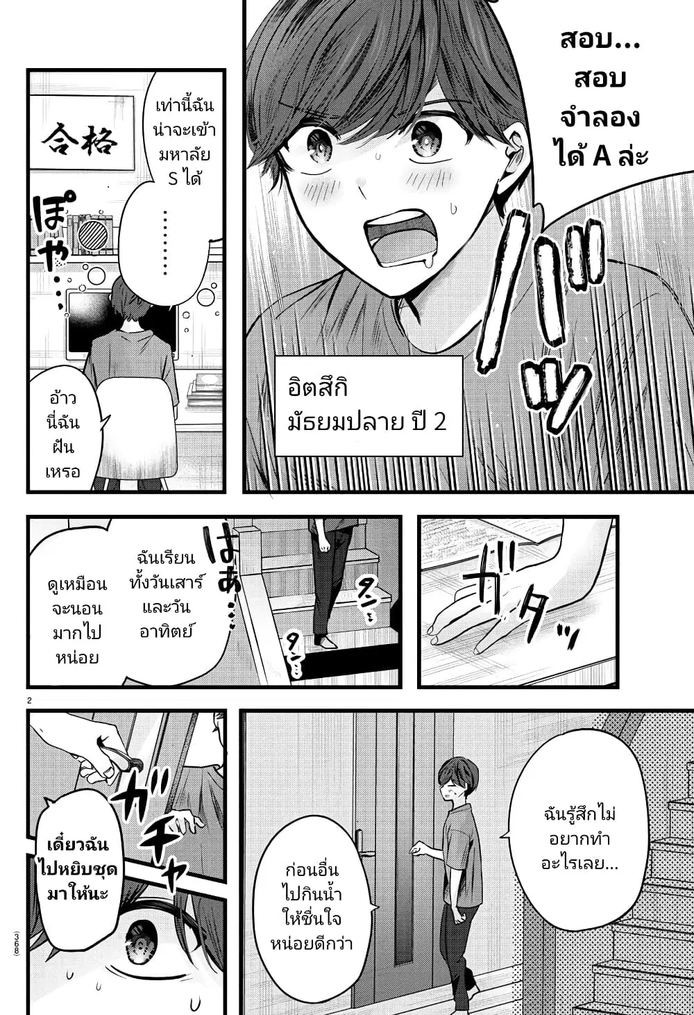 Kimi ni Koisuru Sanshimai ตอนที่ 0 หน้า 2
