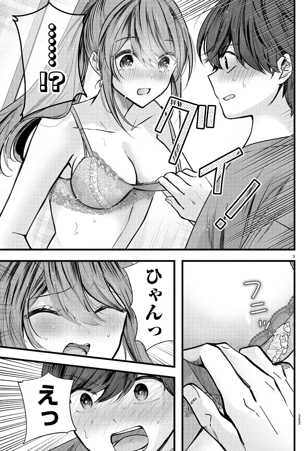 Kimi ni Koisuru Sanshimai ตอนที่ 0 หน้า 3