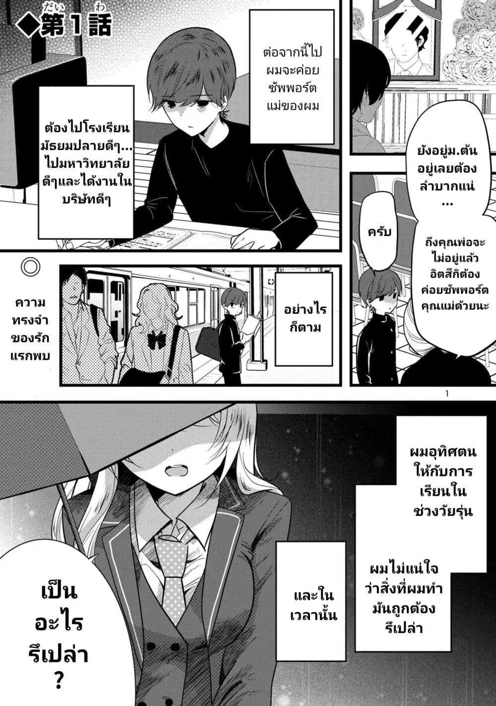 Kimi ni Koisuru Sanshimai ตอนที่ 1 หน้า 1